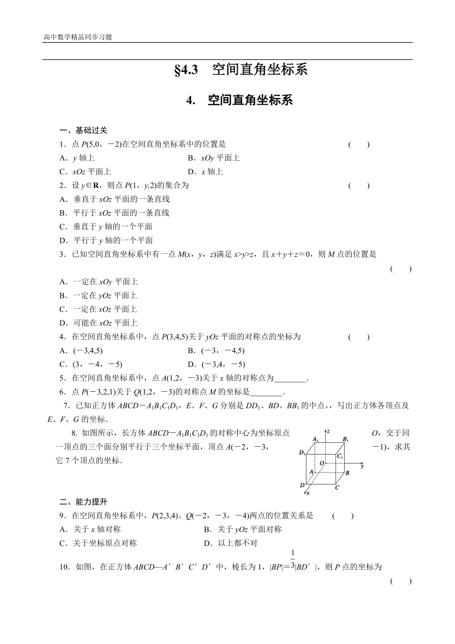 高中数学（人教版必修2）配套练习 第四章4.3.1.doc_第1页