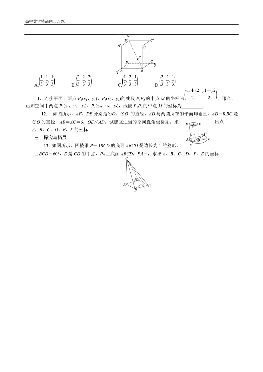 高中数学（人教版必修2）配套练习 第四章4.3.1.doc_第2页