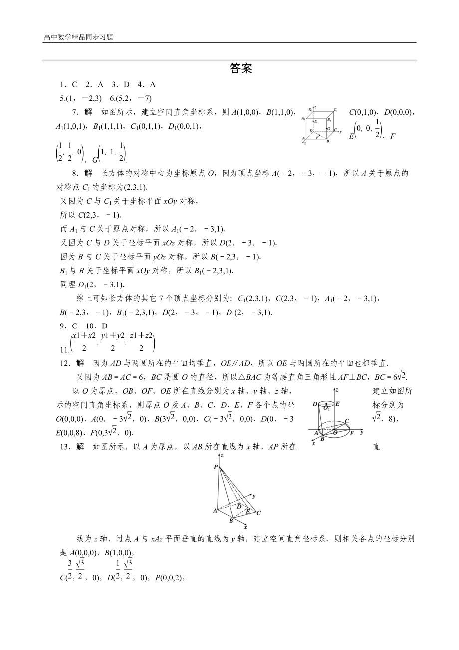 高中数学（人教版必修2）配套练习 第四章4.3.1.doc_第3页