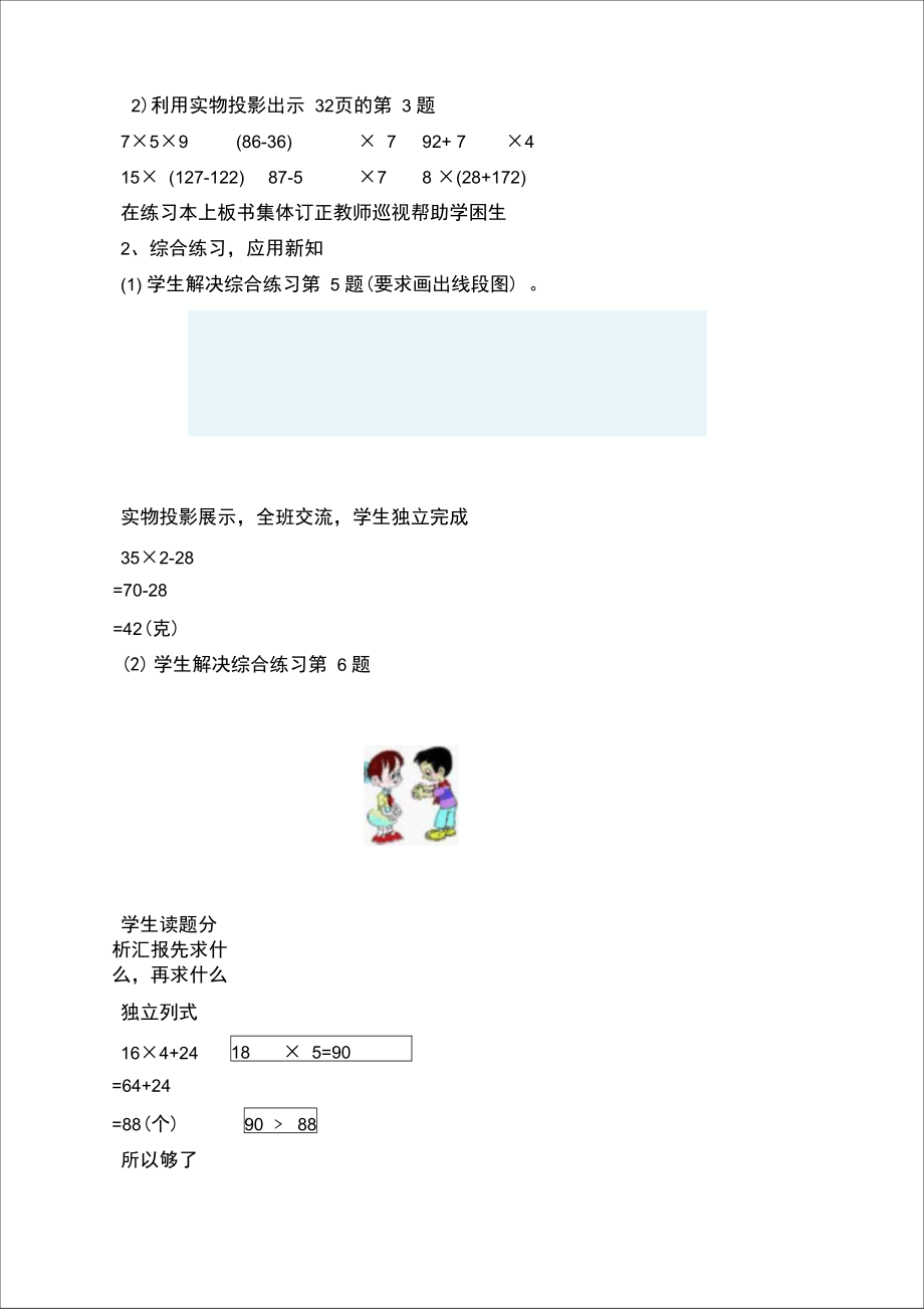 《两步计算实际问题及四则混合运算练习课》.doc_第2页