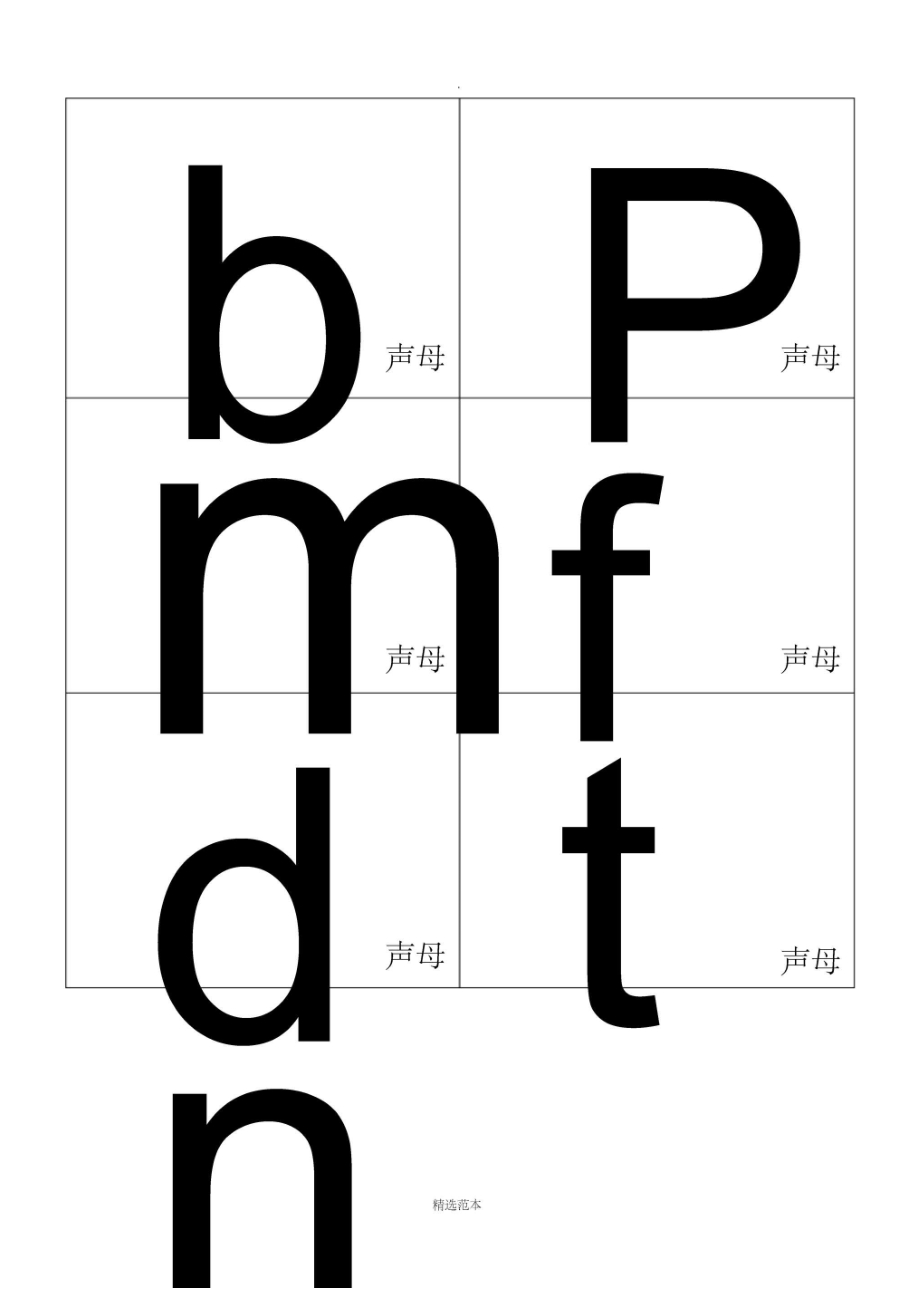 小学拼音卡片超大字母版-打印可用.docx_第1页