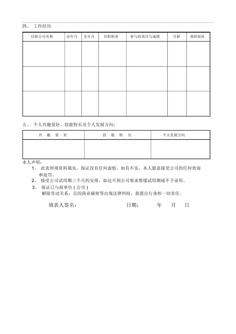 集团股份公司员工登记表.doc_第2页