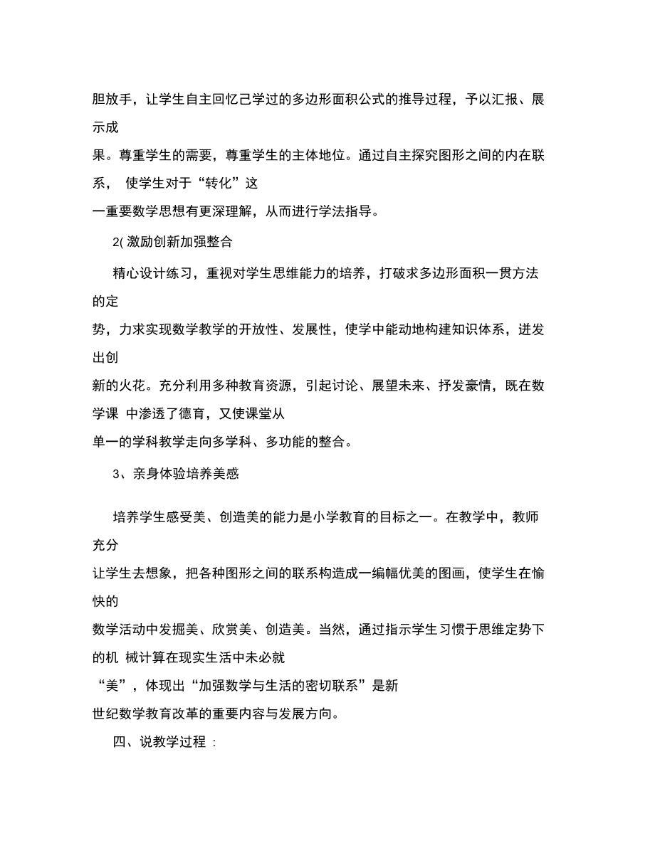 《多边形面积的计算》说课稿.doc_第2页