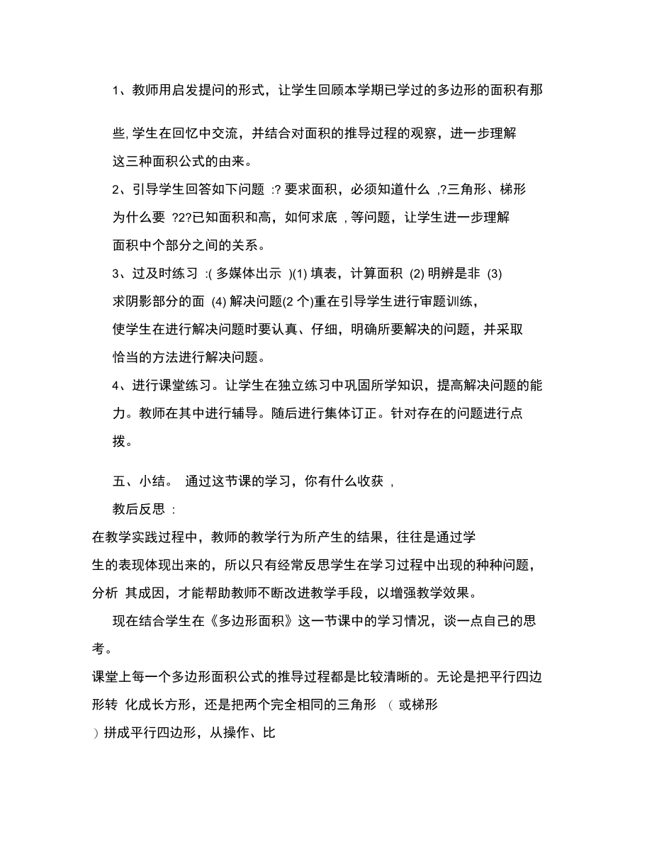 《多边形面积的计算》说课稿.doc_第3页