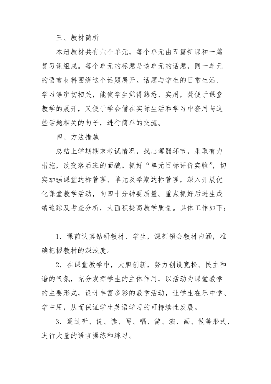 小学教师英语工作计划汇总六篇.doc_第2页