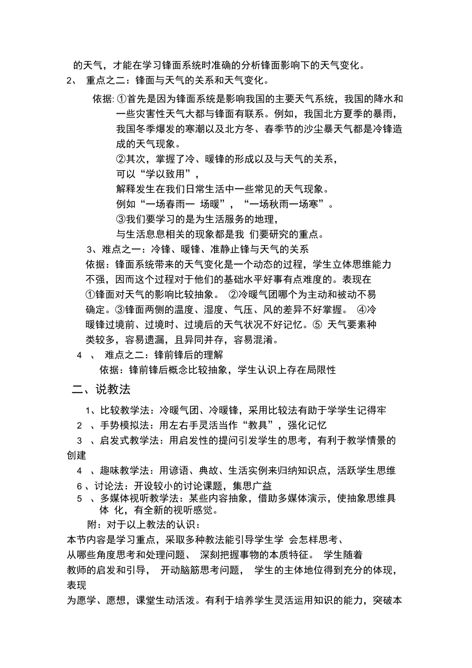 〈〈锋与天气〉〉说课稿.doc_第2页