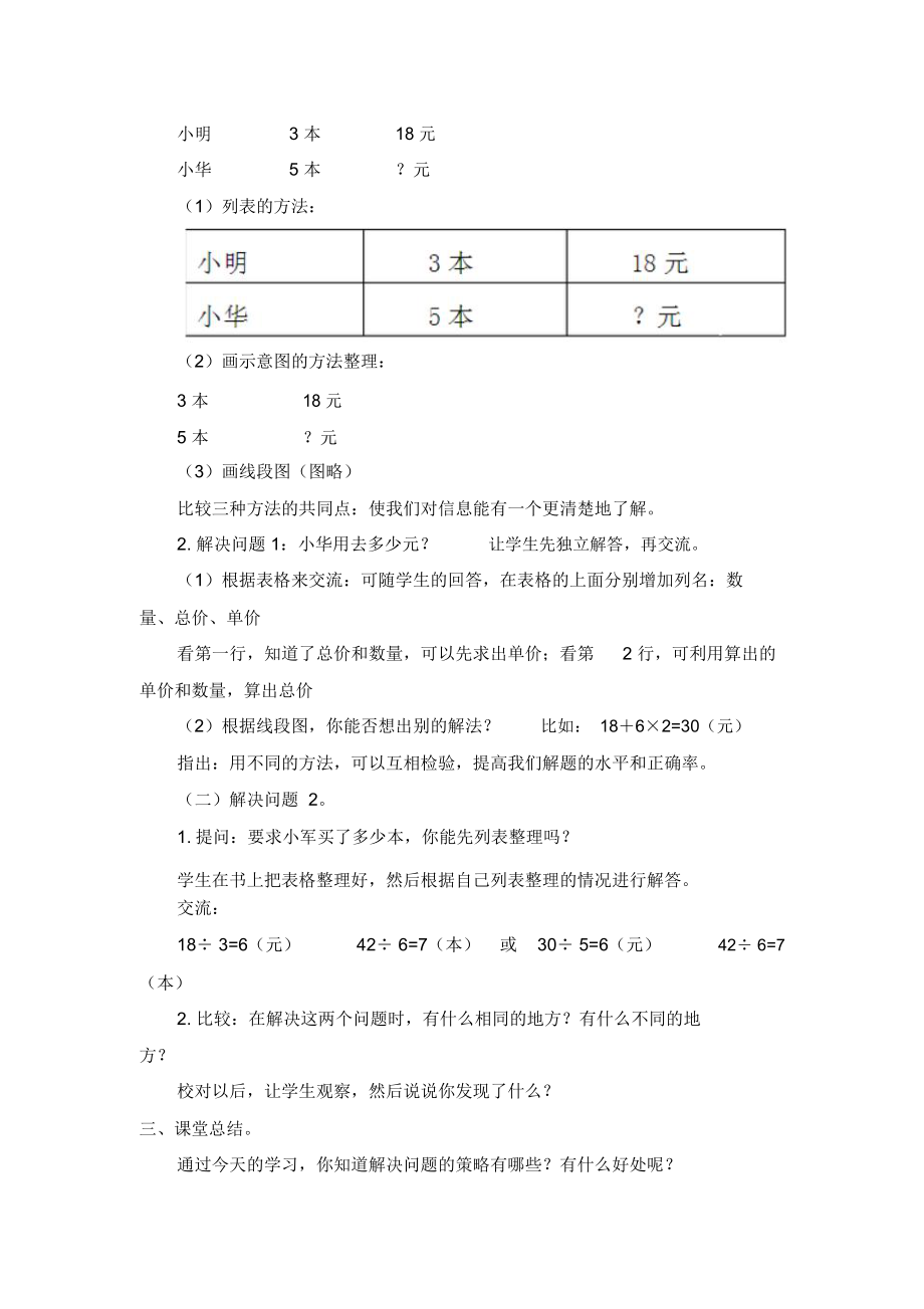 《解决问题的策略》用列表的方法解决问题一教学设计.doc_第2页