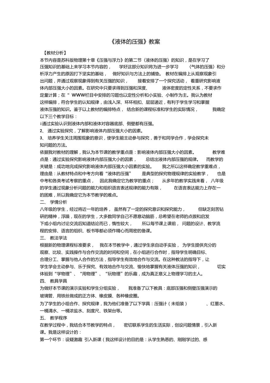 液体的压强》教案.doc_第1页