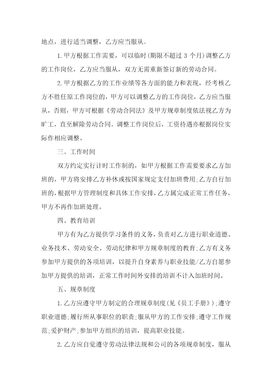 补充协议劳动合同.doc_第2页