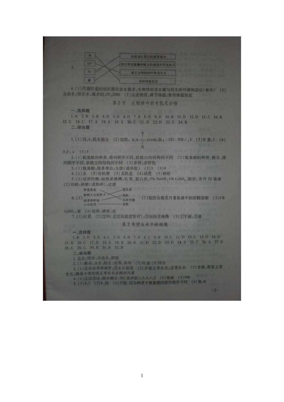 生命参考资料科学导学答案-2013版.doc_第2页