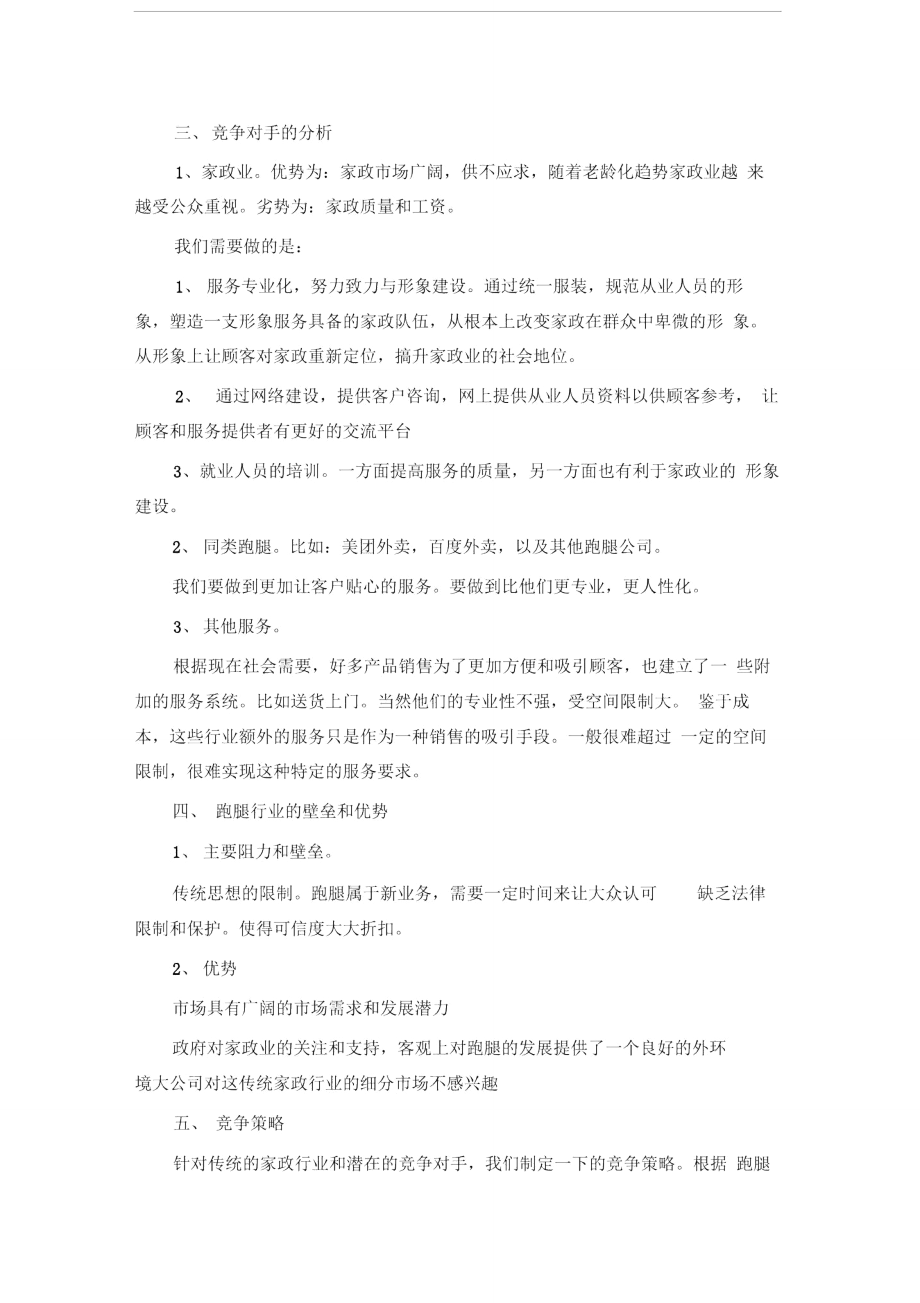 校园公司策划书.doc_第2页