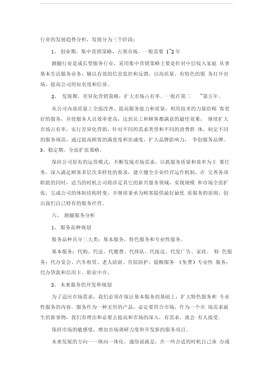 校园公司策划书.doc_第3页