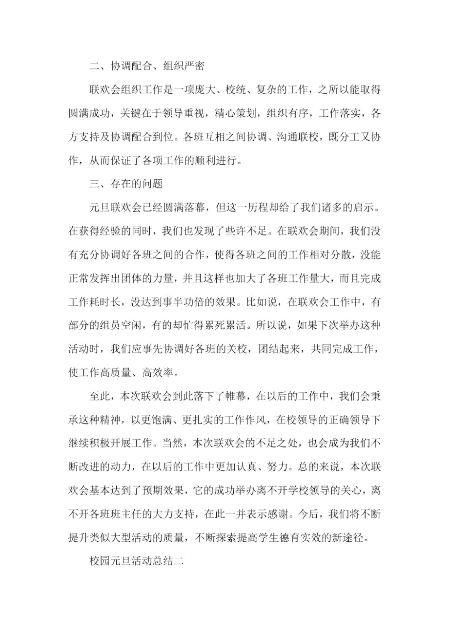 校园元旦活动总结2020.doc_第2页