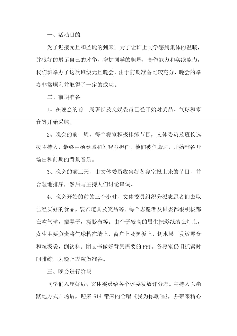 校园元旦活动总结2020.doc_第3页