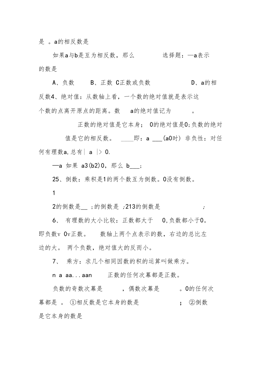 有理数总复习导学案.doc_第2页