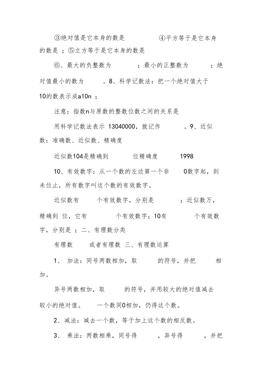 有理数总复习导学案.doc_第3页