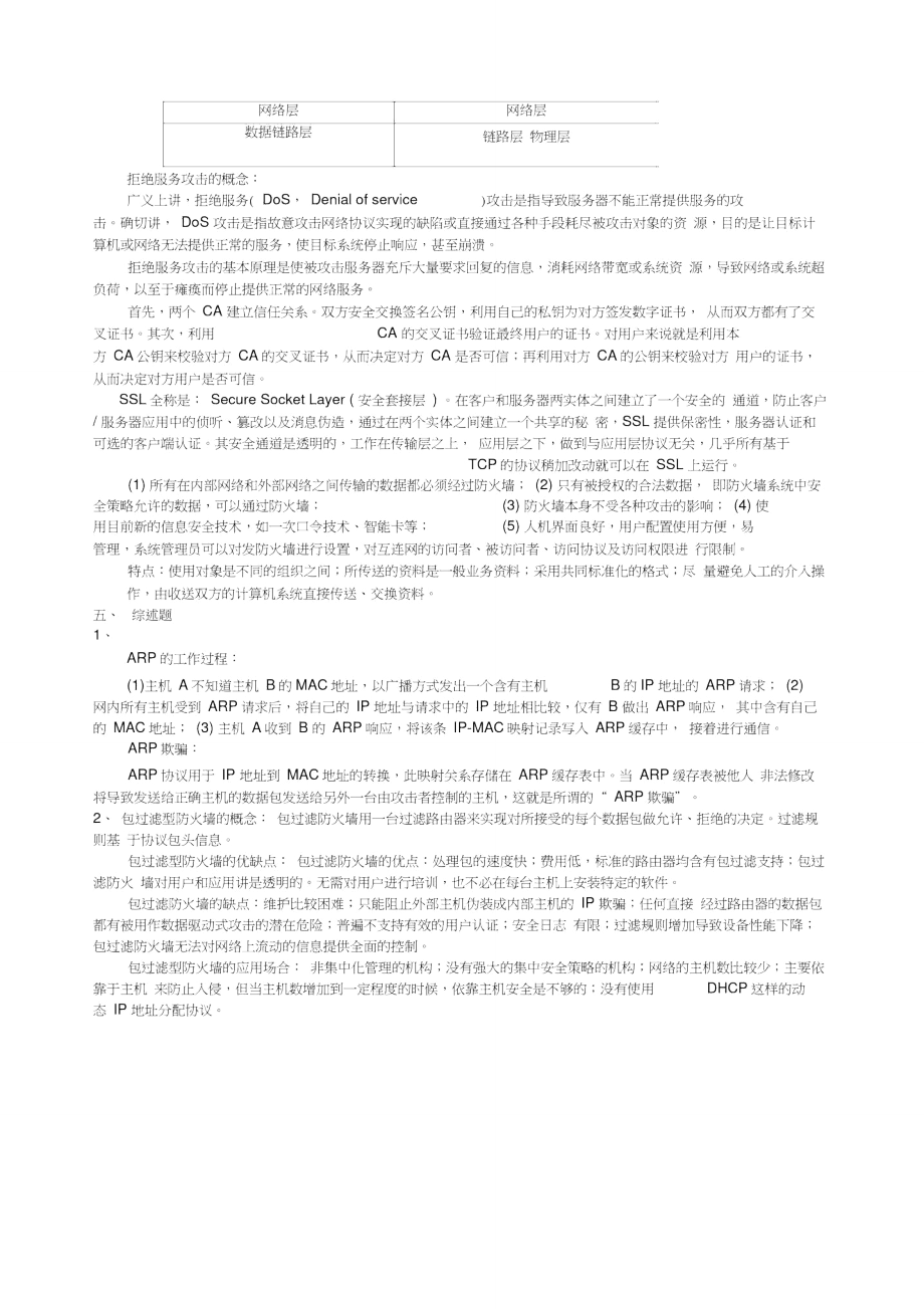 计算机网络安全模拟试题一及答案.doc_第3页