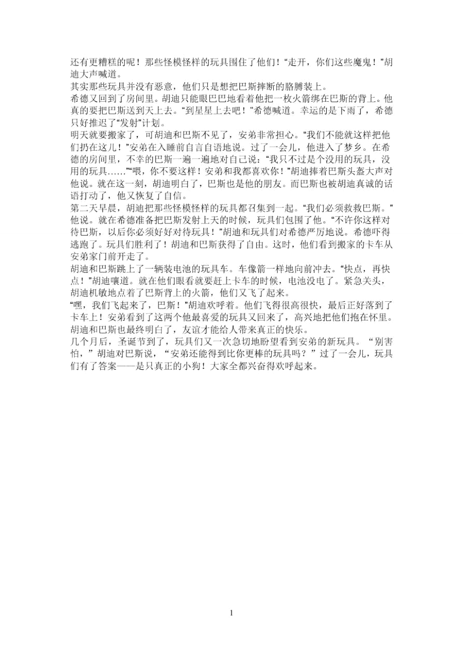 玩具总动员故事.doc_第2页