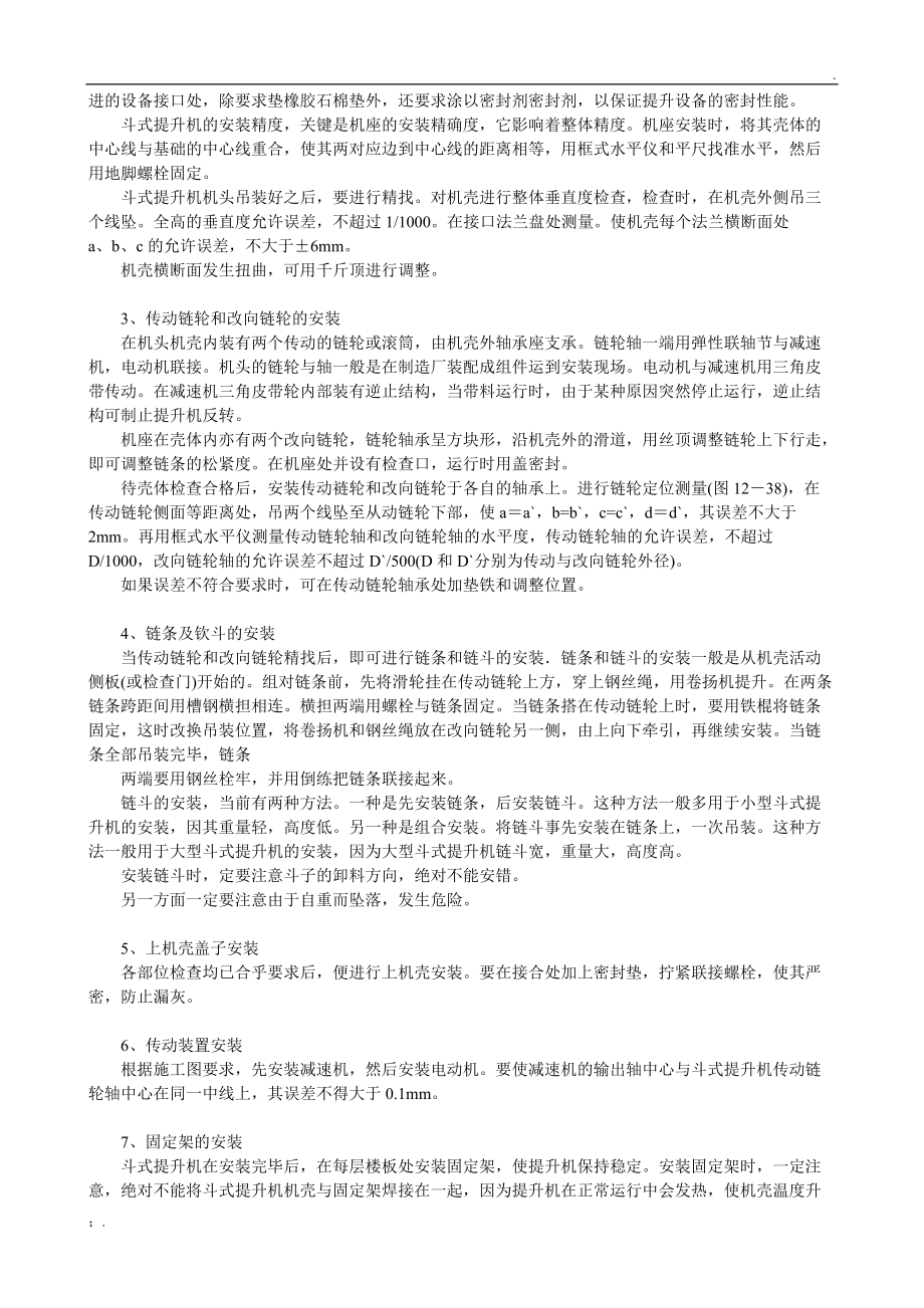 斗式提升机安装步骤.docx_第2页