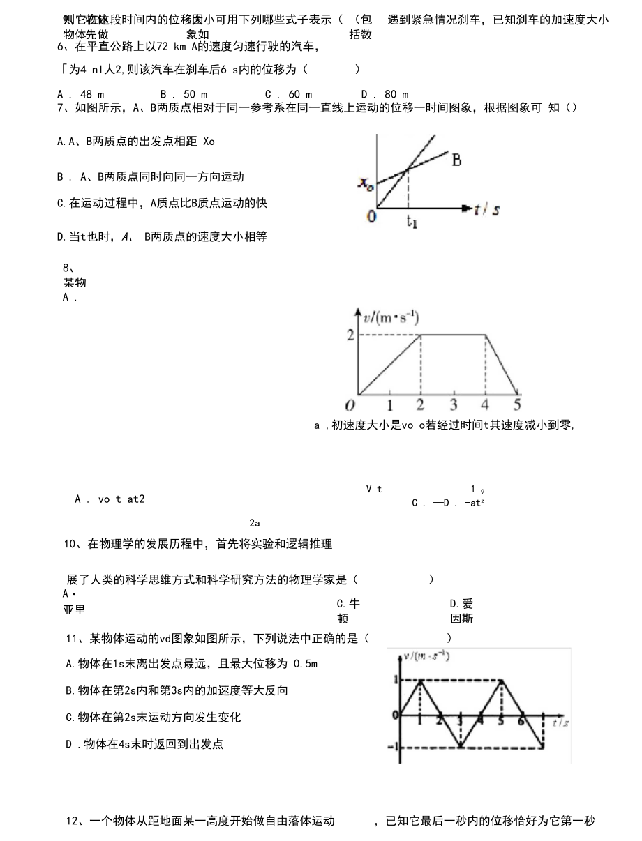 (完整)人教版高一物理上学期期中考试试题附答案.docx_第3页