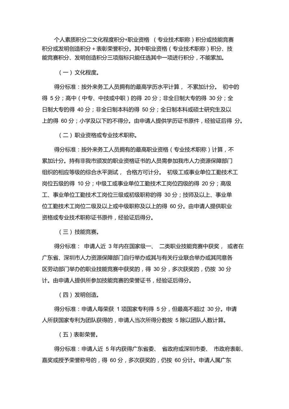 深圳市外来务工人员积分入户指标分值计分说明.doc_第2页