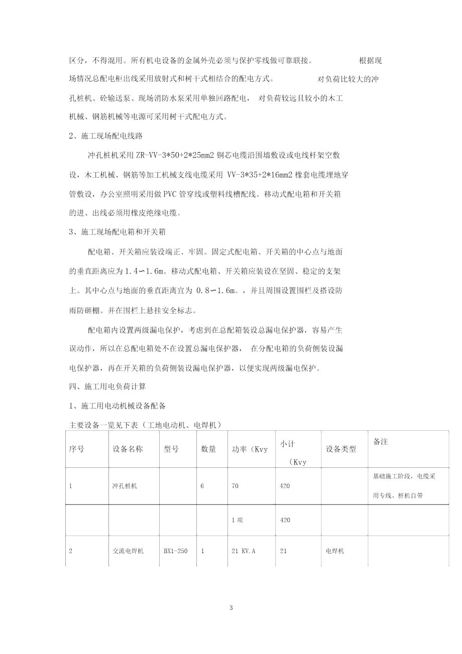 柴油发电机临时用电专项方案资料.doc_第3页