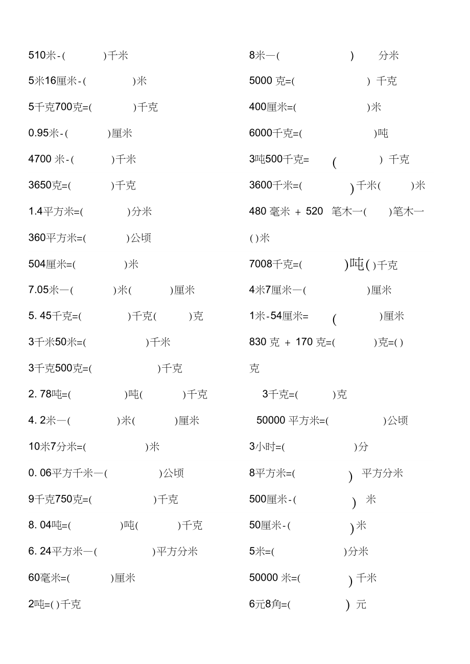 (完整版)小学数学单位换算练习题.docx_第2页