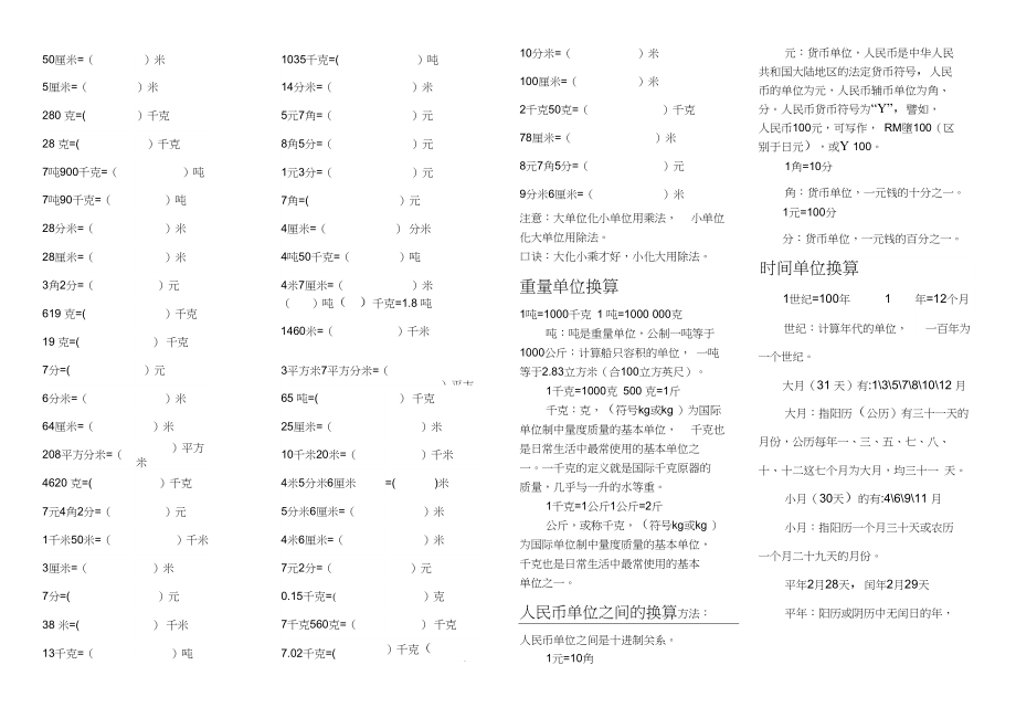 (完整版)小学数学单位换算练习题.docx_第3页