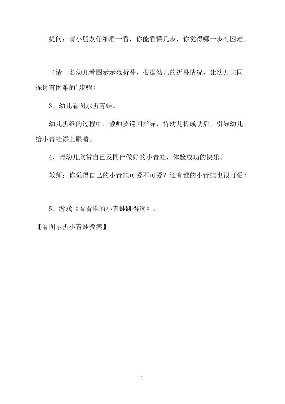 看图示折小青蛙教案.docx_第2页