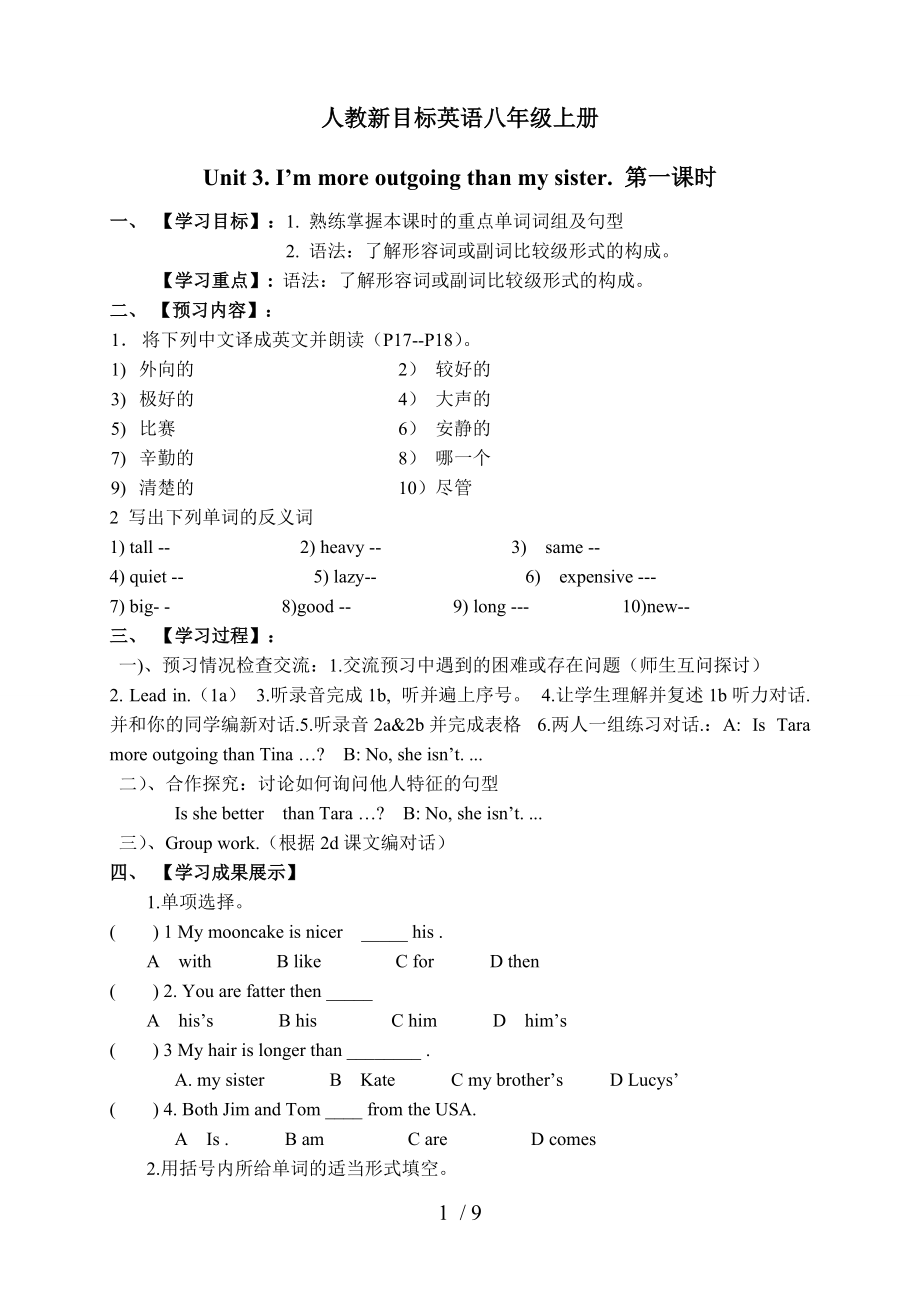 人教新目标英语八年级上册Unit-3全单元导学案（无答案）.doc_第1页