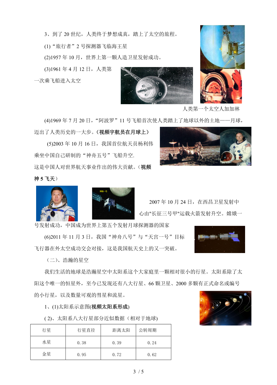 沪科版八年级物理 11.3探索宇宙 教案.doc_第3页