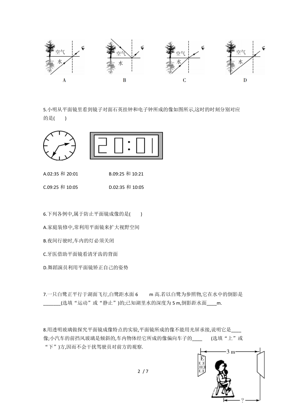 2020年秋季人教版广东省佛山市南海区八年级上学期《第四章　光现象》第3节平面镜成像（无答案）.docx_第2页