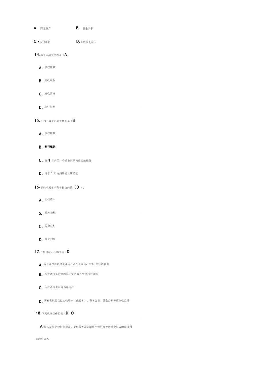 第二章会计要素与会计科目试题及复习资料.doc_第3页