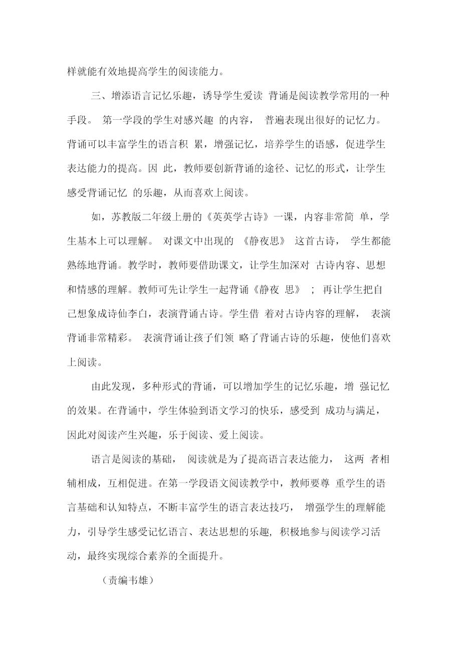 突破语言关,为第一学段阅读教学增效.doc_第3页