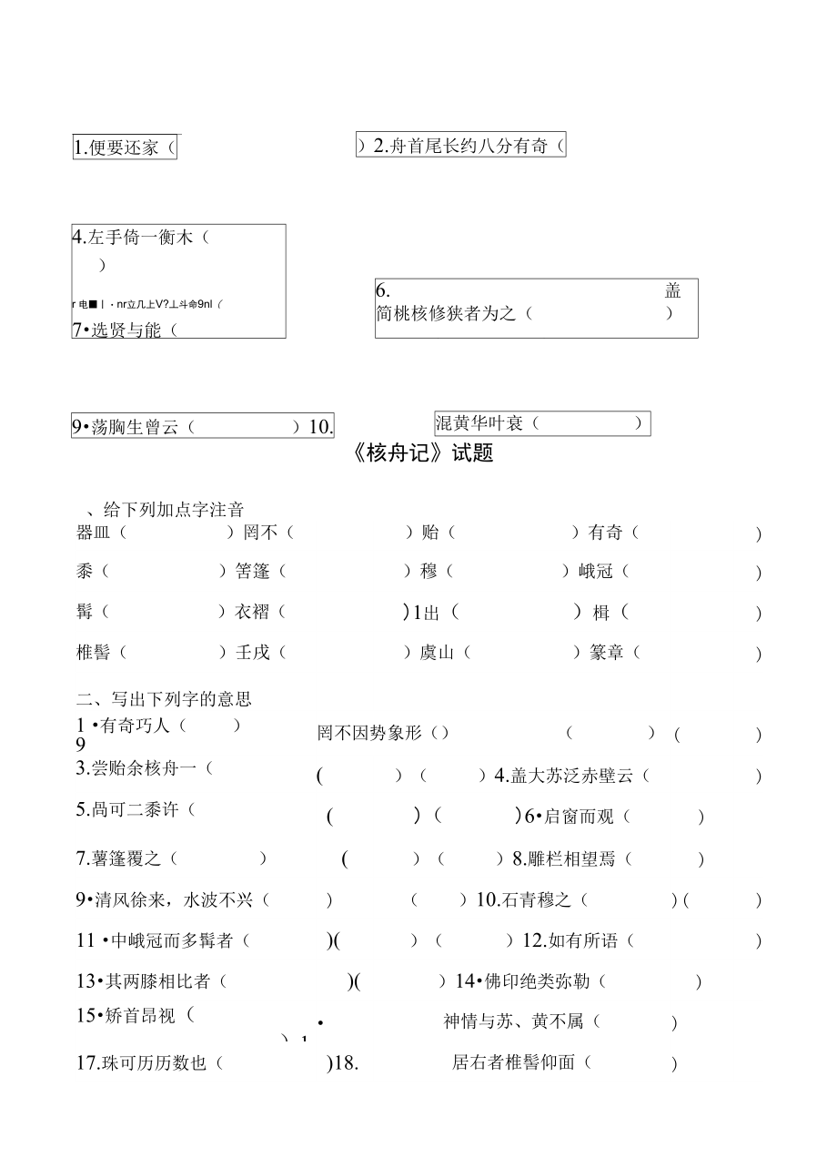 《核舟记》试题及答案.doc_第1页