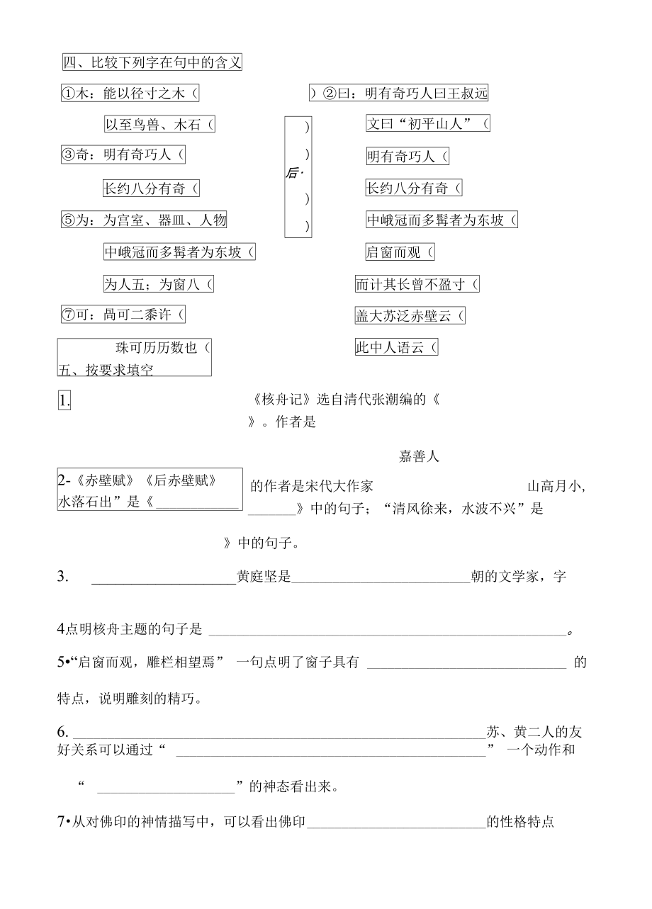 《核舟记》试题及答案.doc_第3页