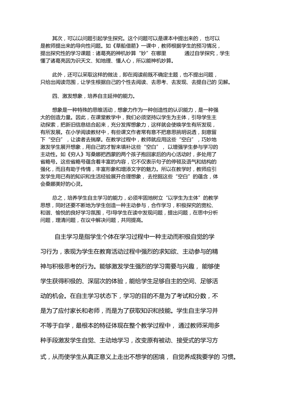 有关学生自主学习的理念.doc_第2页