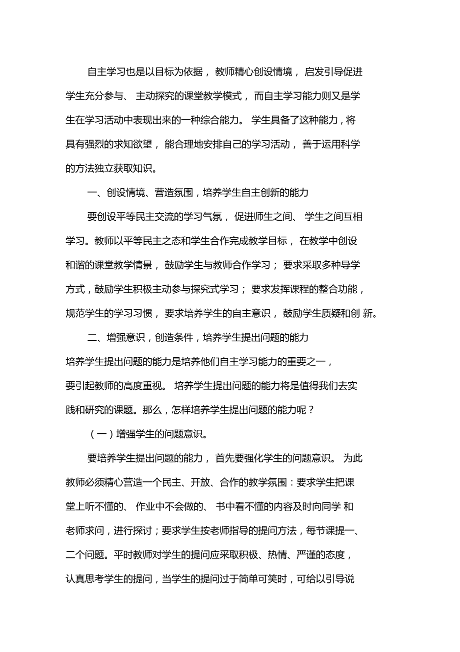 有关学生自主学习的理念.doc_第3页