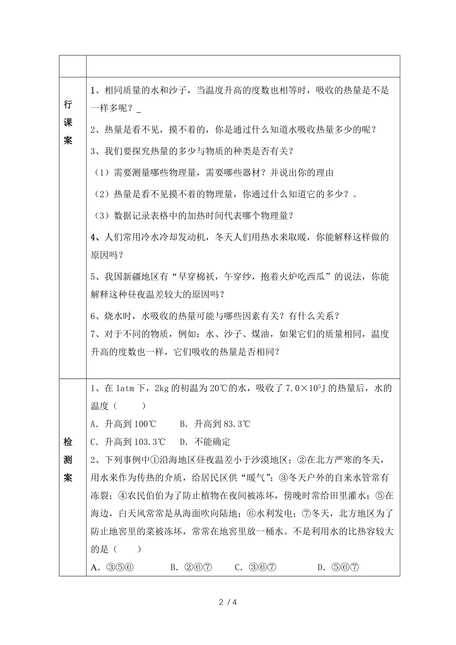 人教版九年级物理上册导学案：1.3 比热容.docx_第2页