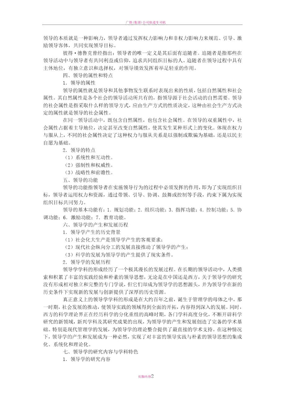 第一章领导学的基本原理与发展历程.doc_第2页