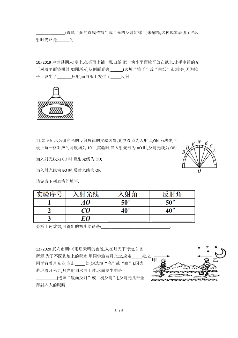 2020年秋季人教版广东省佛山市南海区八年级上学期《第四章　光现象》第2节光的反射（无答案）.docx_第3页