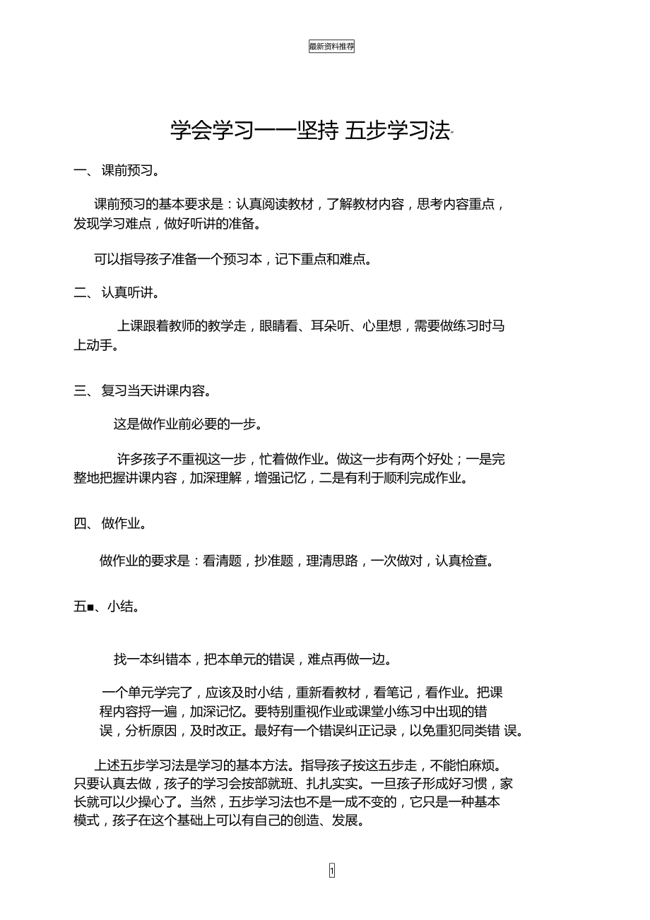 学习五步法精编版.doc_第1页