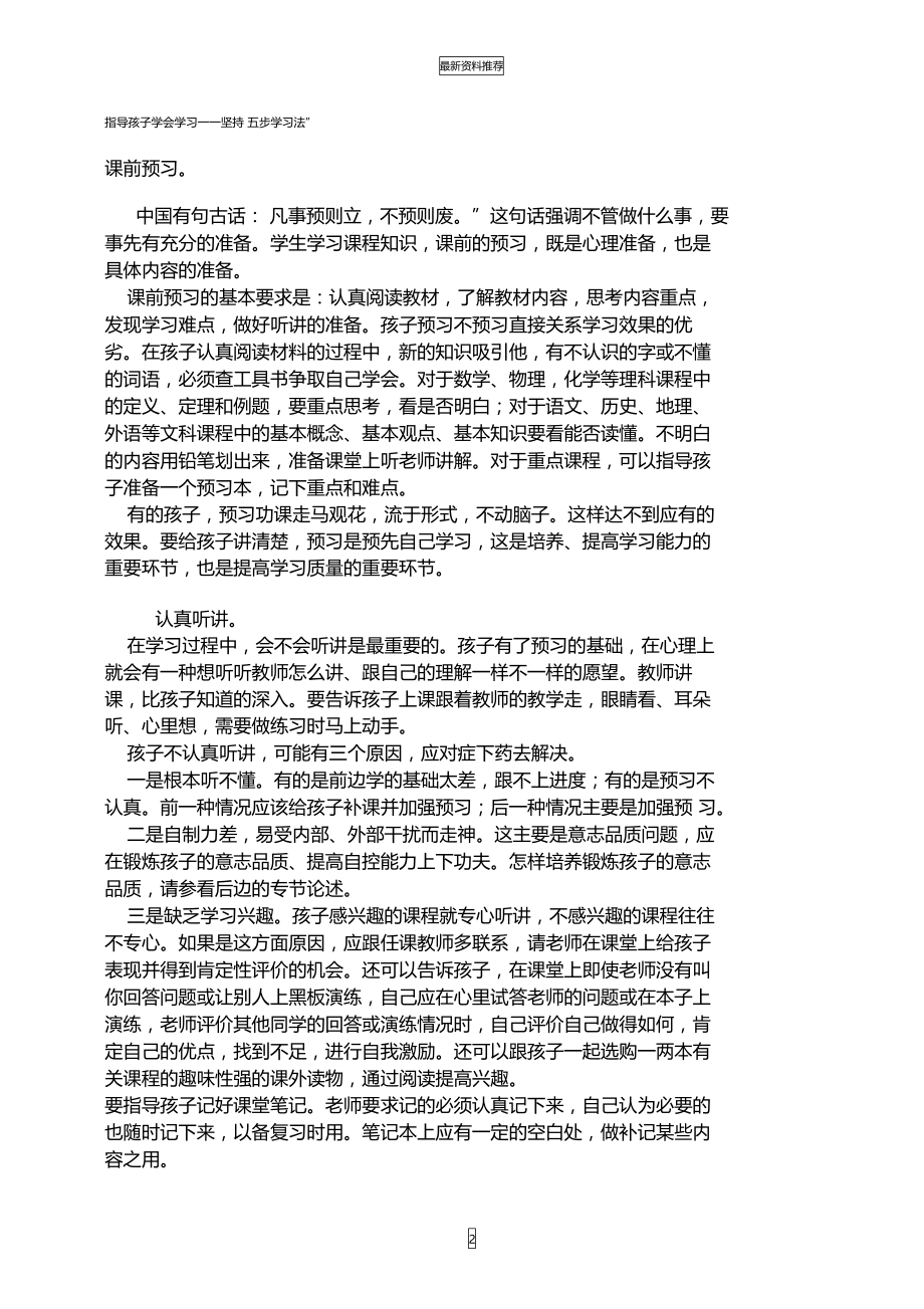 学习五步法精编版.doc_第2页