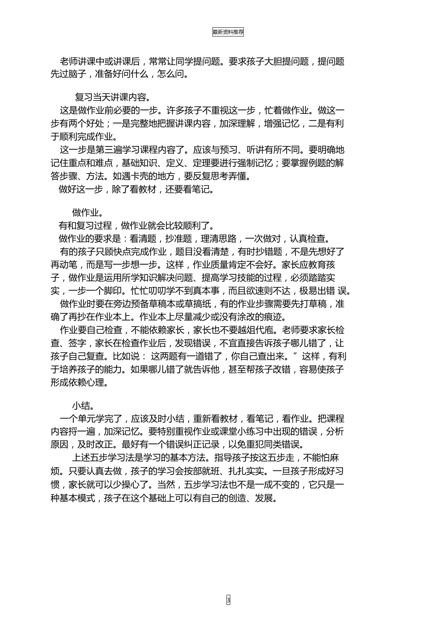 学习五步法精编版.doc_第3页