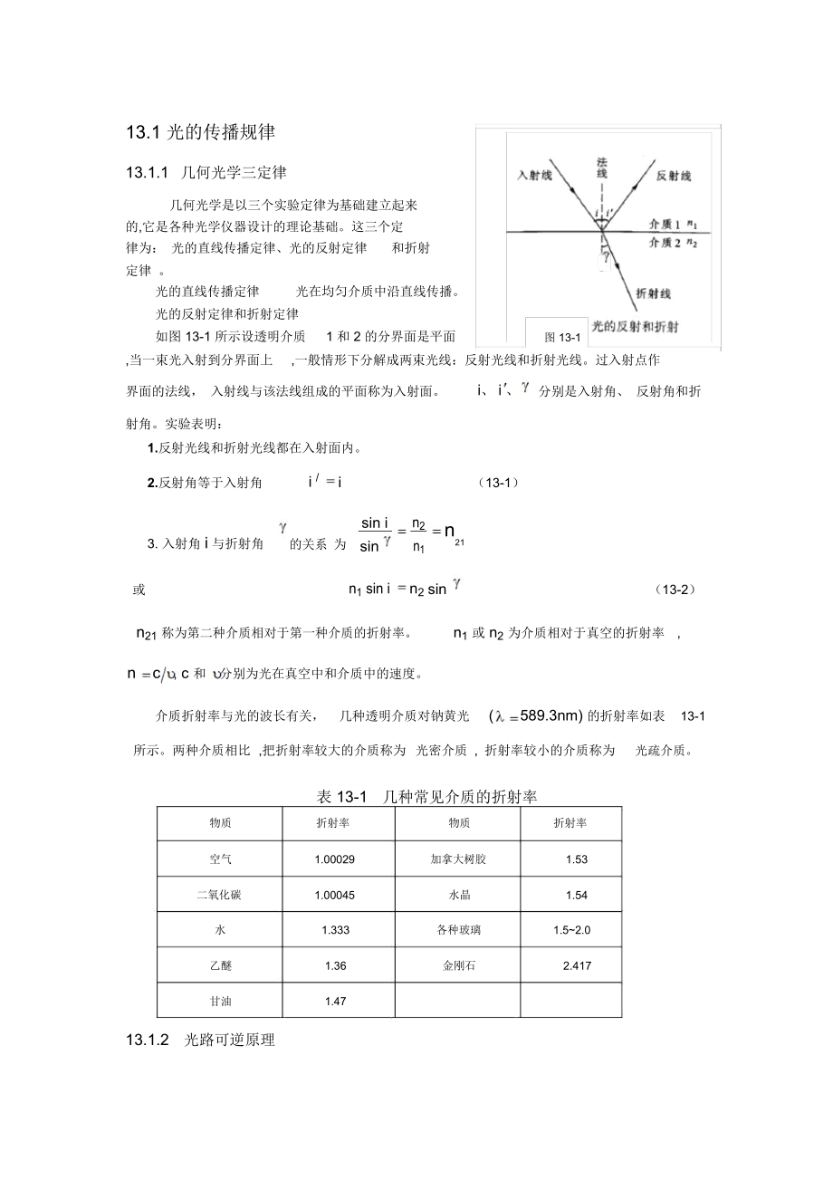 第38讲光的传播规律光在球面上的反射成像.doc_第1页