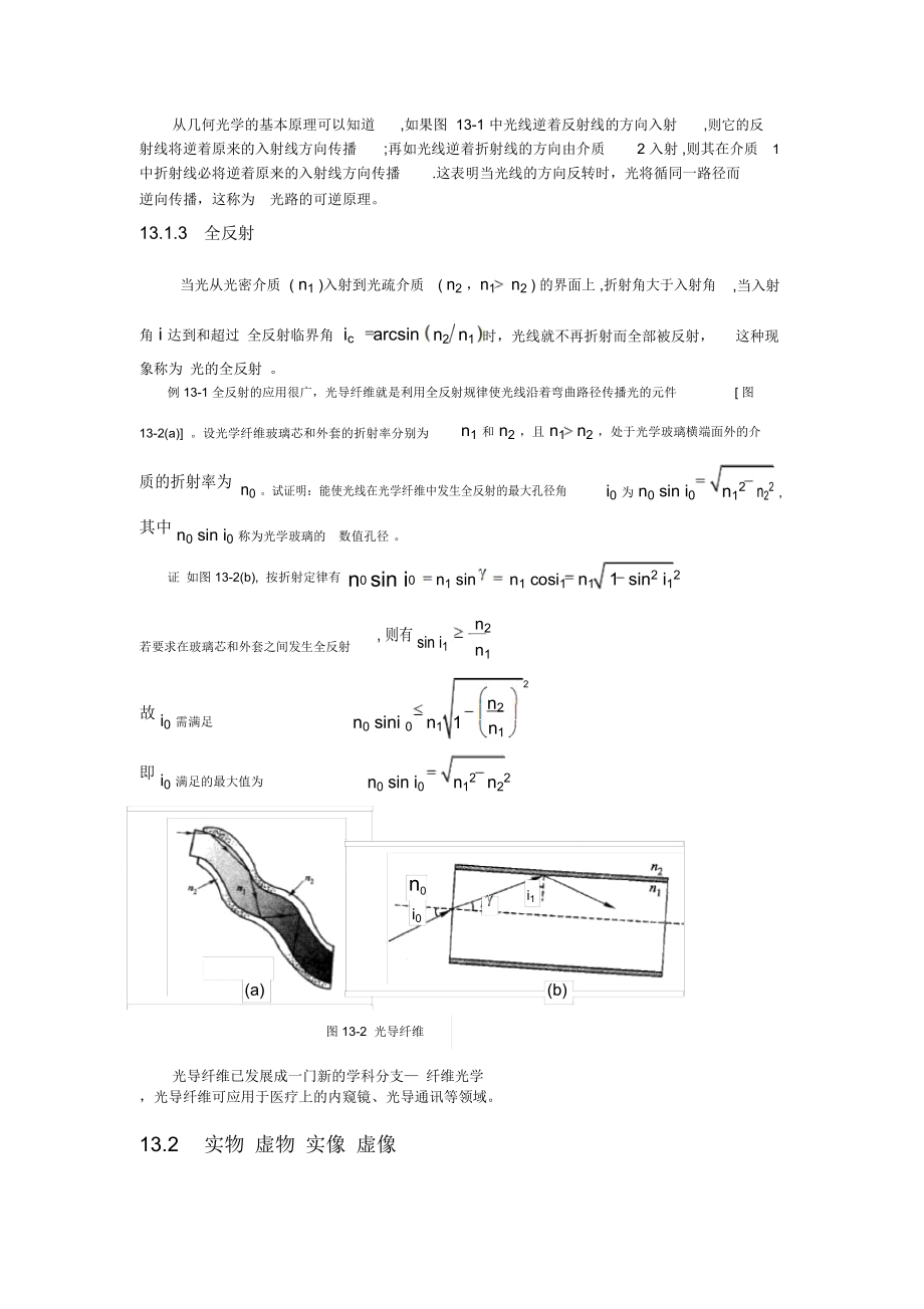 第38讲光的传播规律光在球面上的反射成像.doc_第2页