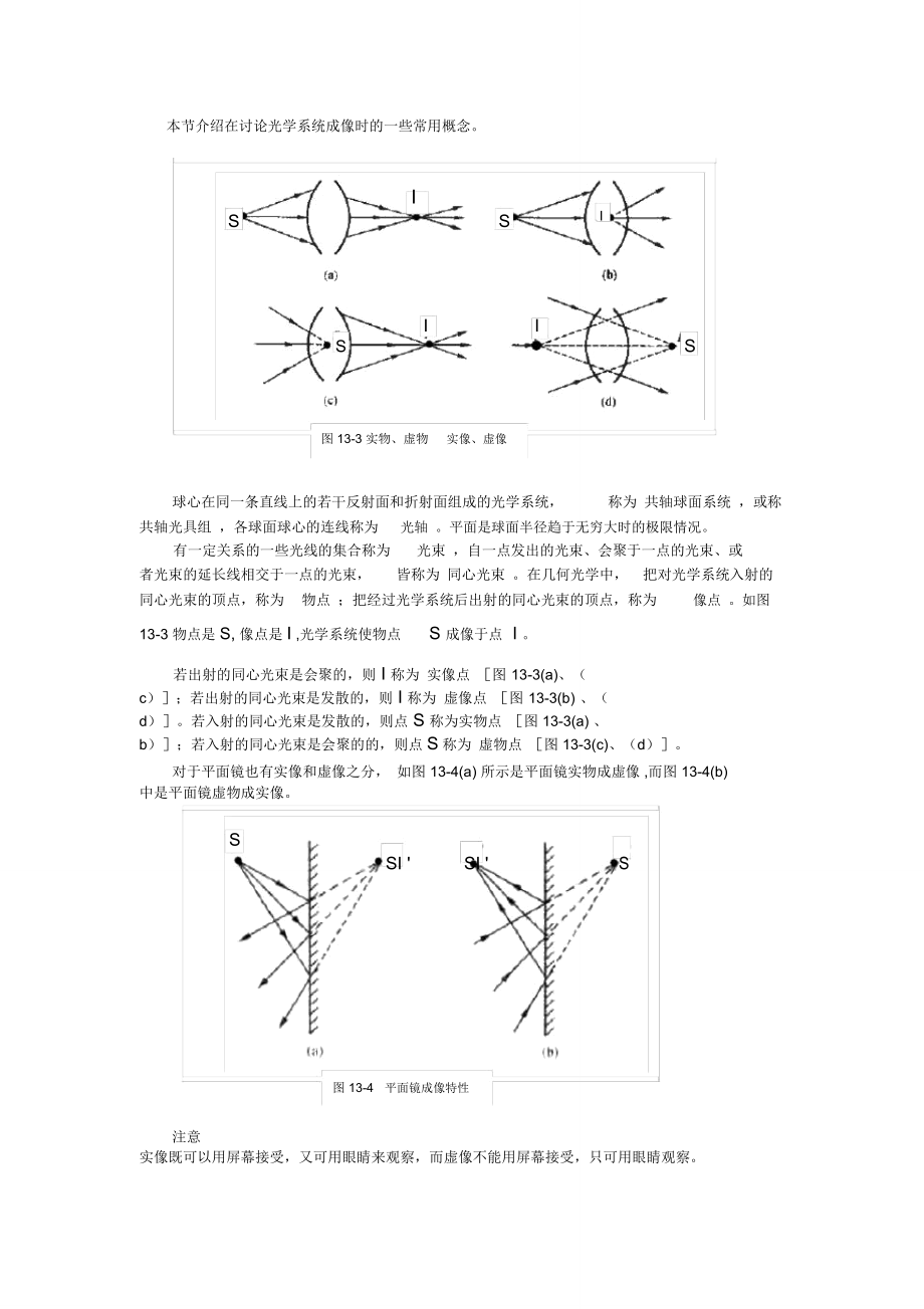 第38讲光的传播规律光在球面上的反射成像.doc_第3页