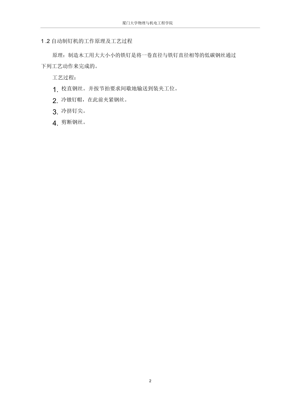 现代设计方法——自动制钉机.doc_第3页