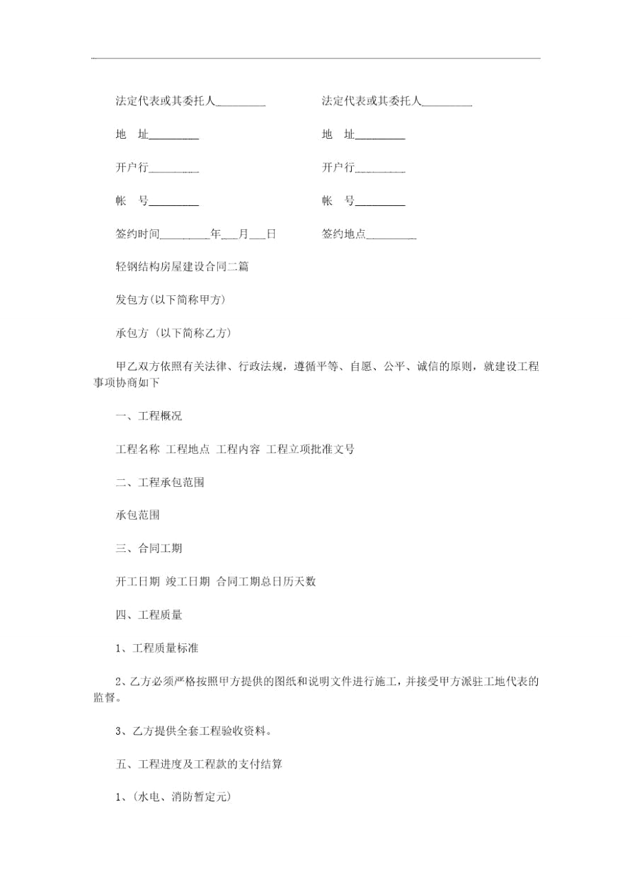 最新轻钢结构房屋建设合同三篇汇总.doc_第3页