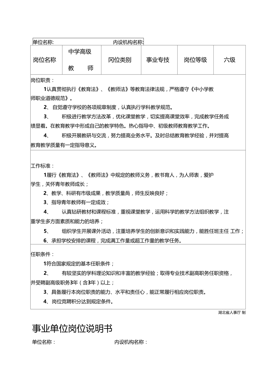 学校事业单位岗位职责.doc_第3页